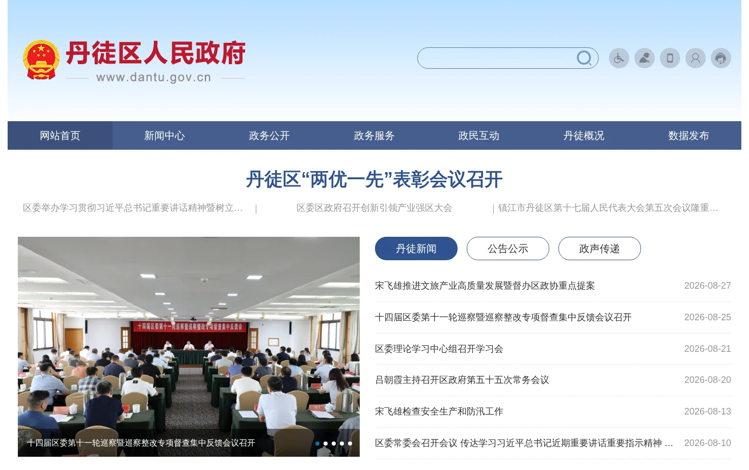 丹徒区人民政府 页面快照